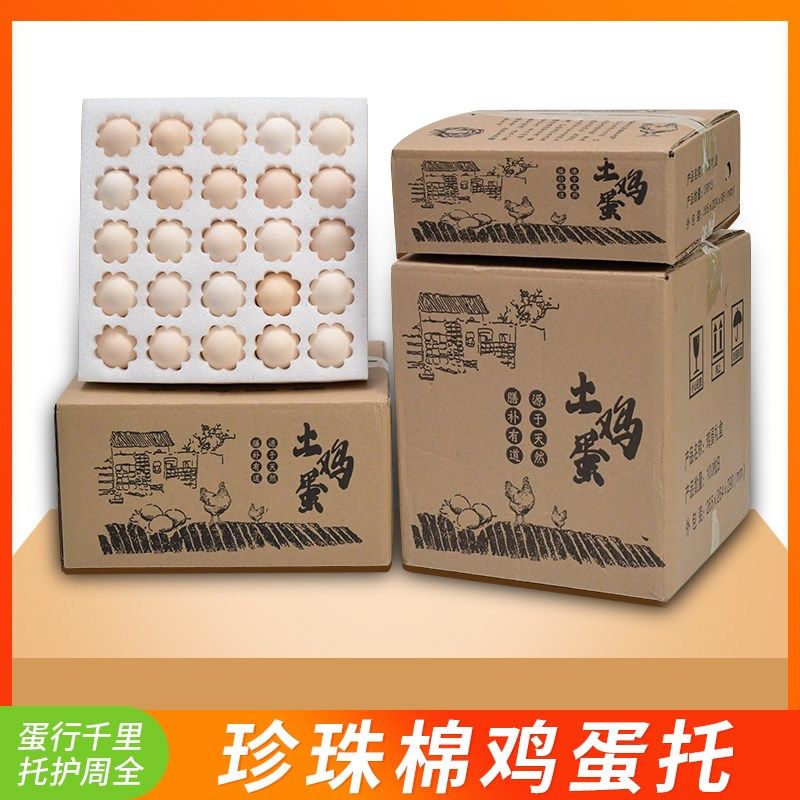 珍珠棉鸡蛋托防震泡沫打包礼盒寄土鸡蛋快递包装盒防摔箱子整套