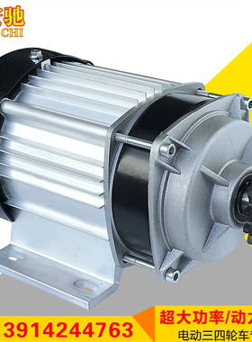 电动三轮车电机48v60v500w550w链条割草机直流无刷改装中置总成