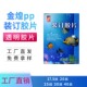 订胶片A4 订封面装 订胶片封皮装 订耗 透明胶片装 20丝金煌PP装