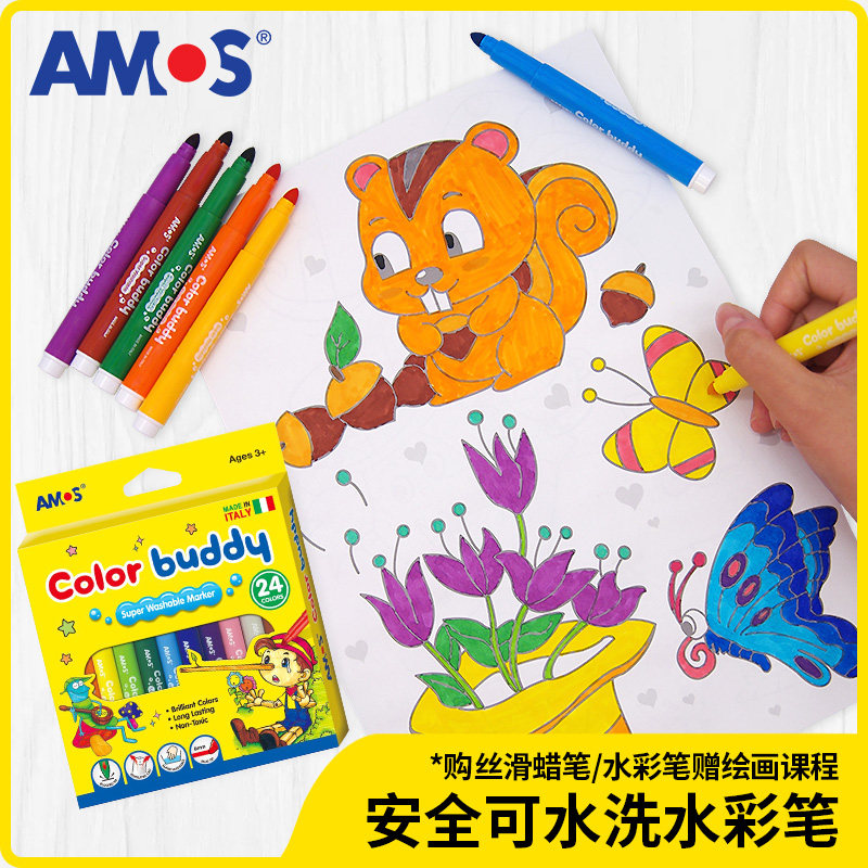 原装进口AMOS小学生水彩笔儿童安全无毒可水洗粗杆绘画彩色笔宝宝