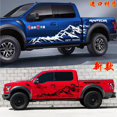 适用猛禽F150车贴域虎5黄海N2拉花风骏5皮卡个性侧裙坦途车身贴纸