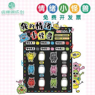 学校幼儿园心理咨询室情绪管理表达小怪兽环创文化墙装饰墙贴贴纸