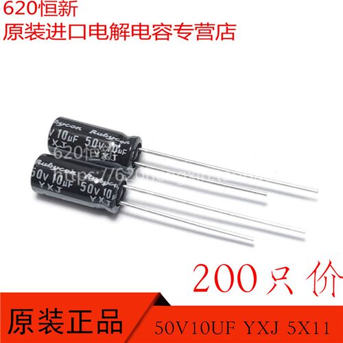 新货 50V10UF 红宝石RUBYCON 10UF 50V YXJ 高频长寿命 200只价
