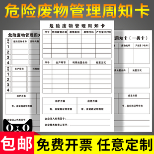 危险废物管理周知卡危废标签提示告知牌工厂车间仓库单位温馨提示