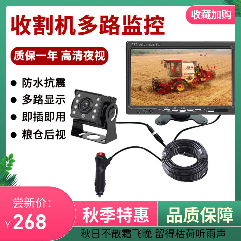小麦玉米联合收割机倒车影像摄像头粮仓监控两四路农机播种拖拉机