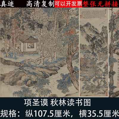 项圣谟秋林读书图山水复制绢布高清复制古微喷绘临摹客厅装饰挂画