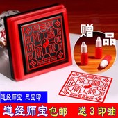 道经师宝印正方形大号三宝印莲花印刻章光敏佛法僧宝定刻款