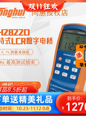同惠手持数字电桥测试仪测频率测电容电感(TH2821B/TH2822/A/C/D)