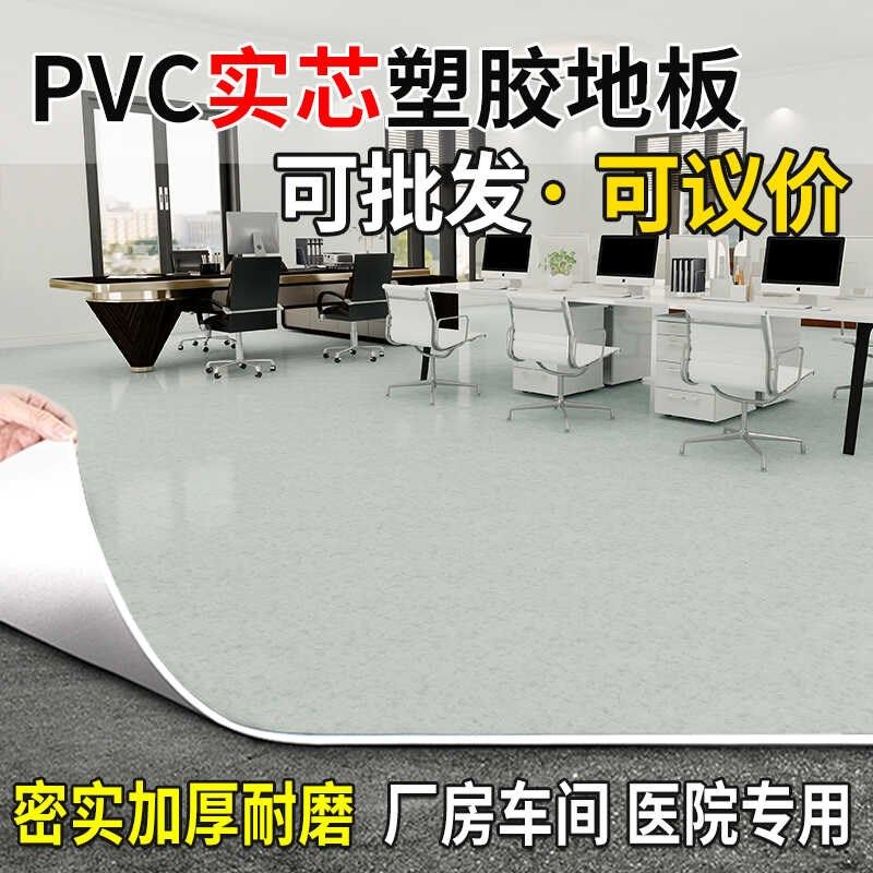 商用pvc塑胶地板水泥地专用室内家用地胶垫加厚耐磨工厂车间地垫,家装主材,地板革,淘宝优惠券,粉丝福利购,淘宝优惠卷
