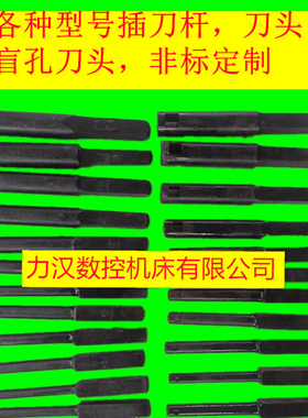 B5020B5032插床插刀杆刀头盲孔刀头键槽刀片订做各种尺寸插刀杆
