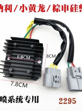 适用贝纳利小黄龙小幼狮BJ250-15/15A/18幼狮250 整流器 稳压器