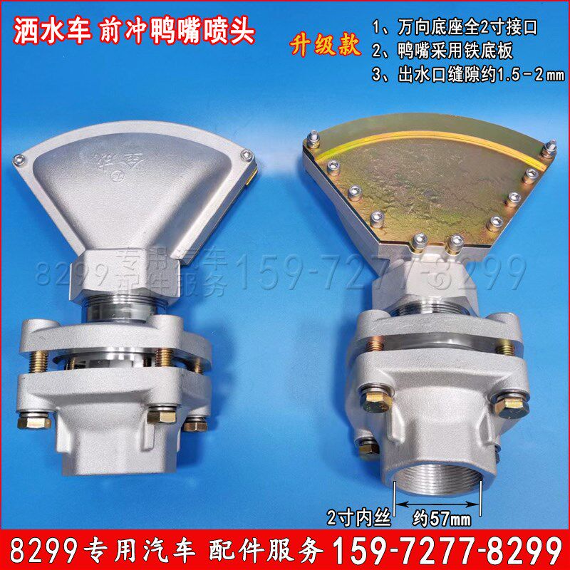 洒水车新款前冲鸭嘴冲洗地喷头2寸万向底座50管铁底板式金成喷头