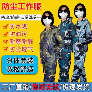 防尘工作服分体套装防水溅防粉尘防静电不粘毛刮大白干活养殖可穿