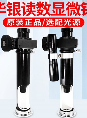 华银读数显微镜工业测距光学便携光学JC10/JC5放大镜布氏硬度计