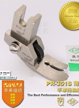 EP进口拖轮压脚PR-351 平车压脚 带轮子滚轮压脚 全刚平车压脚