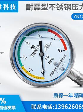 苏州轩胜 YN100BF 6MPa三色色环警示耐震不锈钢压力表 锅炉压力表