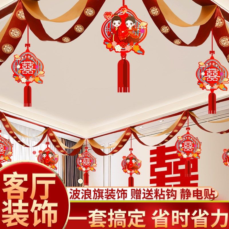 婚房布置套装男方新房卧室结婚客厅房间彩带装饰婚礼悬吊式天花板,节庆用品/礼品,拉花,淘宝优惠券,粉丝福利购,淘宝优惠卷