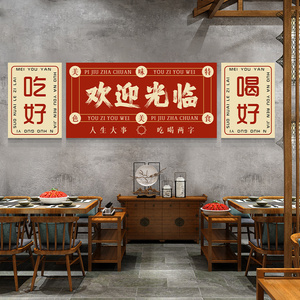 串串香火锅店背景墙装饰中餐馆饭店壁画市井风烧烤店创意布置挂画