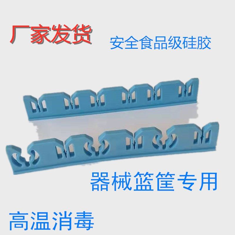 内窥镜腹腔镜器械固定硅胶支架消毒盒硅胶卡条 耐高温消毒盒配件