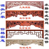 仿古中式 实木挂落门楣垭口屏风隔断镂空雕花凉亭倒挂楣子花格梁托