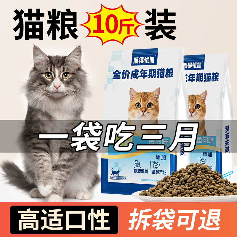 猫粮成猫全价官方旗舰店正品流浪猫粮平价10斤实惠装猫饭布偶专用