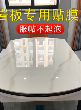 岩板餐桌保护膜大理石圆桌面桌子茶几防烫耐高温台面家具透明贴膜