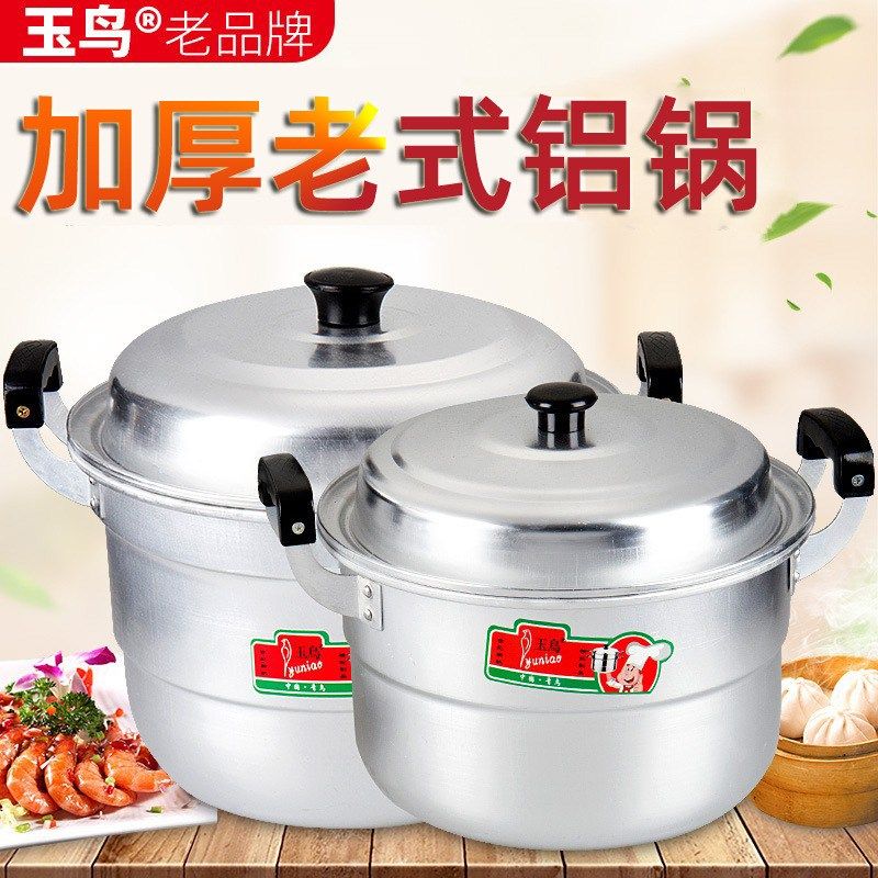 玉鸟老式铝锅家用加厚双层铝蒸锅铝制汤锅商用烧水锅大容量铝蒸锅