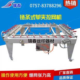拉网机链条式单夹机械绷网机丝印气动制版机拉版丝网印刷设备器材