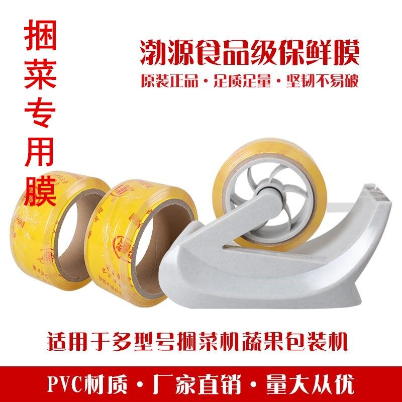 捆菜机保鲜膜渤源透明超市家用绑菜机保鲜膜蔬菜薄膜扎菜机膜,餐饮具,保鲜膜,淘宝优惠券,粉丝福利购,淘宝优惠卷