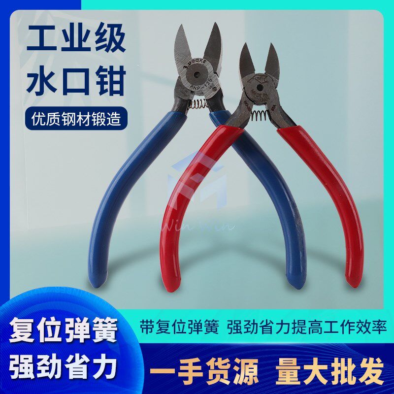 斜嘴钳 水口钳5寸6寸剪钳多功能电工斜口剪钳7寸工业级电子剪线钳