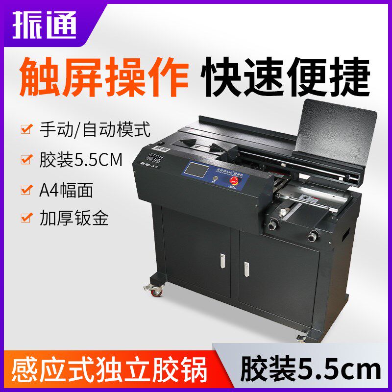 振通联冠A4-P全自动无线胶装机标书热熔胶装订机侧胶装订机触摸屏,办公设备/耗材/相关服务,胶装机,淘宝优惠券,粉丝福利购,淘宝优惠卷