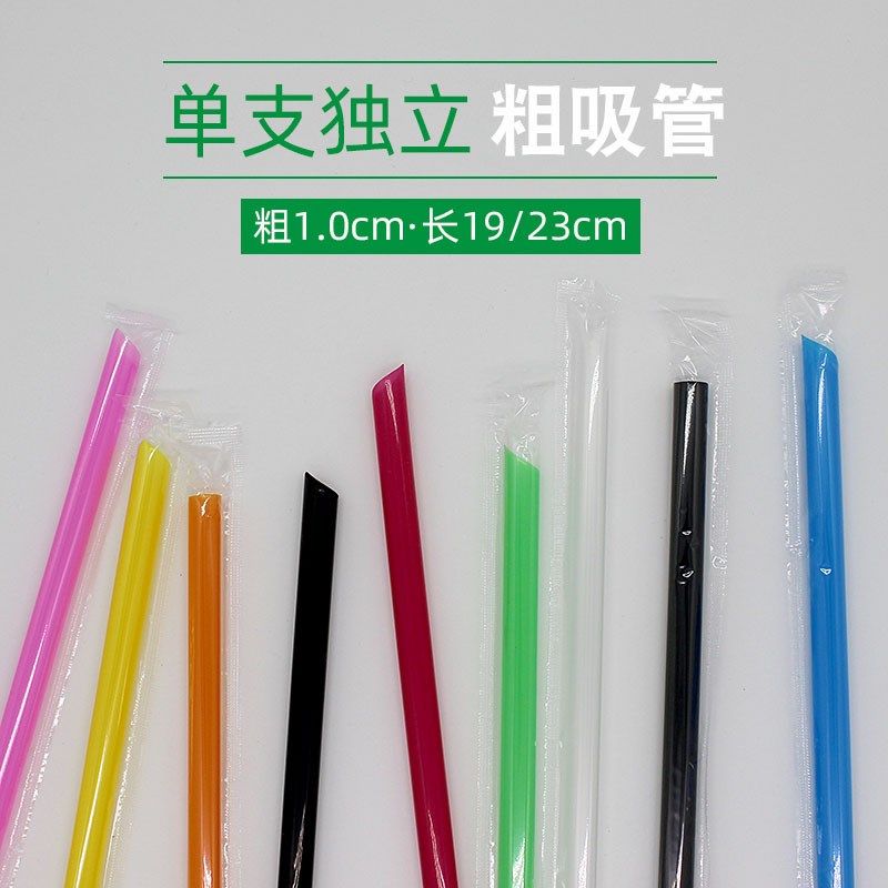 双江一次性珍珠奶茶吸管单支独立装塑料粗吸管珍珠果粒彩色大吸管