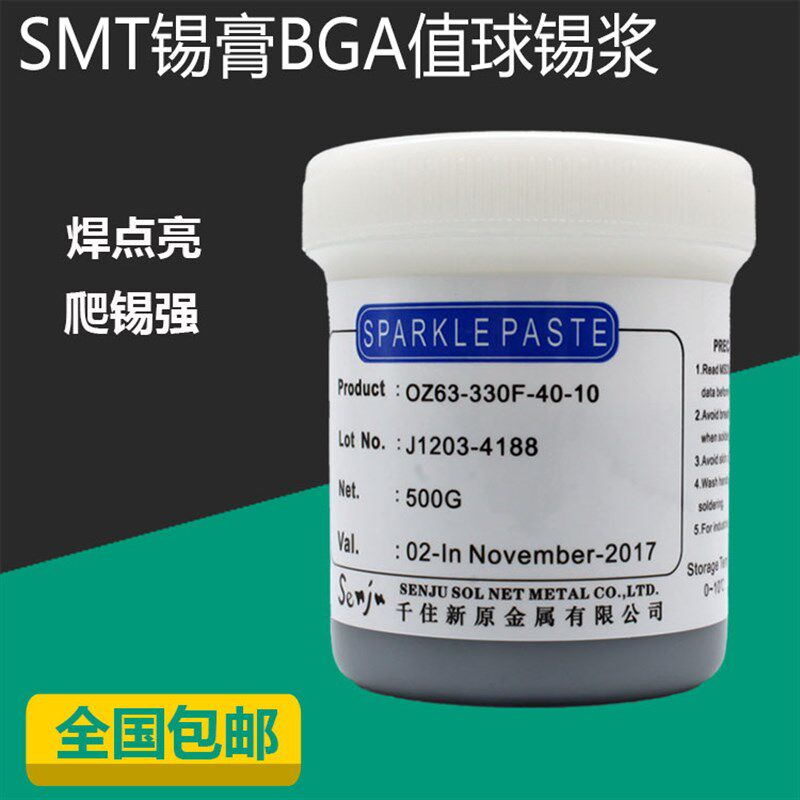 千住锡膏500g SMT有铅SN63焊锡膏千住锡浆 BGA植球植锡锡泥