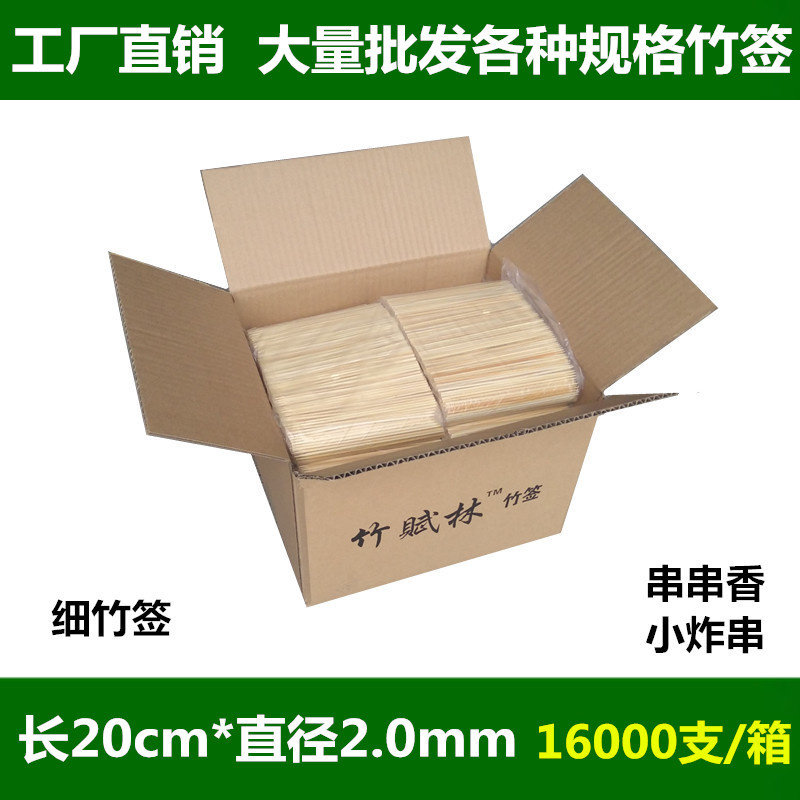 整箱竹签20cm*2.0mm串串香细炸鸡柳油炸串工具一次性烧烤小串签子