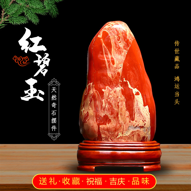 天然奇石玉石鸡血石原石南非红碧玉客厅办公室靠山石红色石头摆件