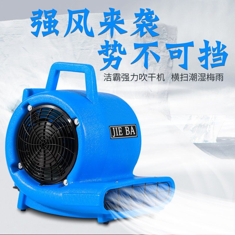 洁霸BF533地面吹风机吹干机厕所吹地机大功率商用酒店地毯烘干机,生活电器,其它日用家电,淘宝优惠券,粉丝福利购,淘宝优惠卷