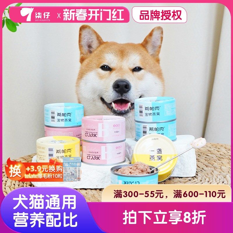 6罐-希帕克猫罐头零食主食罐猫咪狗狗一盏燕窝鸡肉牛肉三文鱼,宠物/宠物食品及用品,猫零食罐,淘宝优惠券,粉丝福利购,淘宝优惠卷