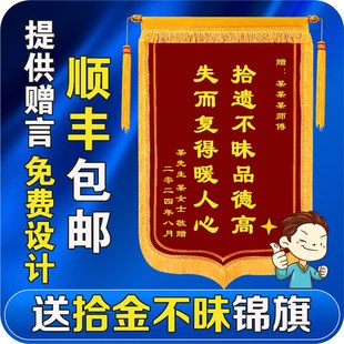 拾金不昧锦旗定做定制感谢好心人物业管家保洁司机拾金不昧的锦旗