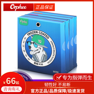 Orphee奥路菲吉他琴弦猎狗冷冻弦指弹民谣吉他通用弦防锈一套6根