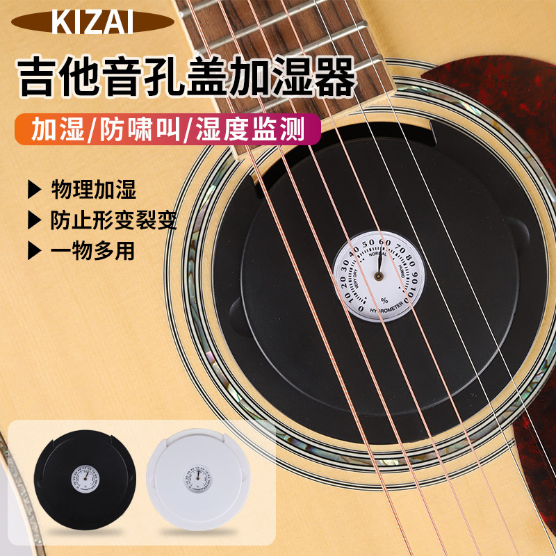琦材古典民谣木吉他音孔盖加湿器 电箱琴防啸叫弱音湿度监测控制