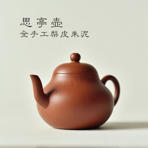 朴园 朱泥全手工矮思亭壶 宜兴紫砂壶170cc原矿中小容量功夫茶壶