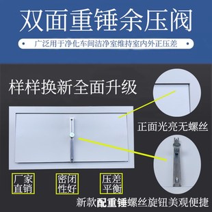 压差平衡阀余压阀泄压阀无尘车间净化车间洁净室压差阀板式排烟口