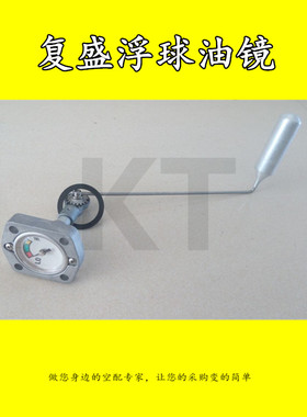 SA250/350复盛浮球油镜新款油位计油标观油镜铝制油镜2605700420