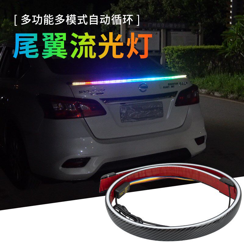汽车后备箱加装尾翼灯LED幻彩流光贯穿灯条带转向尾灯流水警示灯