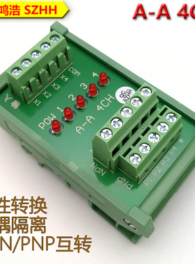 A-A 4CH光耦隔离板高低电平信号极性转换模块NPN与PNP任意互转