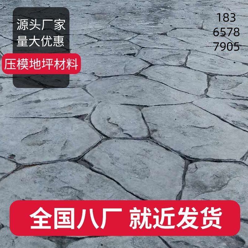 压花地坪材料模具厂家切割岩花型彷古公园景区路面压模地坪施工