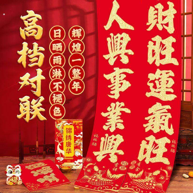 撕不破2026马年自粘全背胶绒布高档春联家用防水对联小区门入户门,节庆用品/礼品,对联,淘宝优惠券,粉丝福利购,淘宝优惠卷