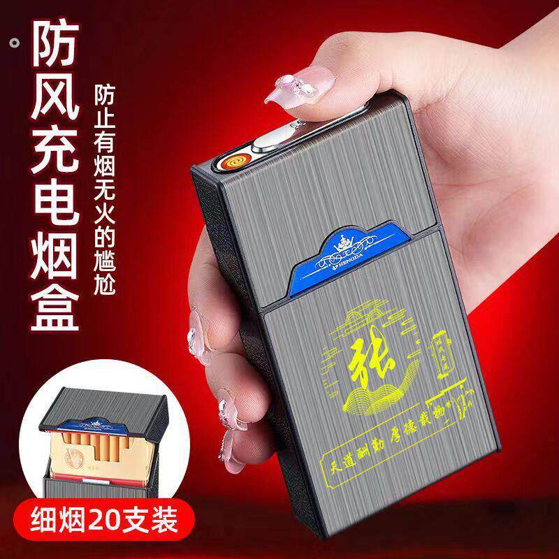 新款粗细充电烟盒打火机一体20烟盒