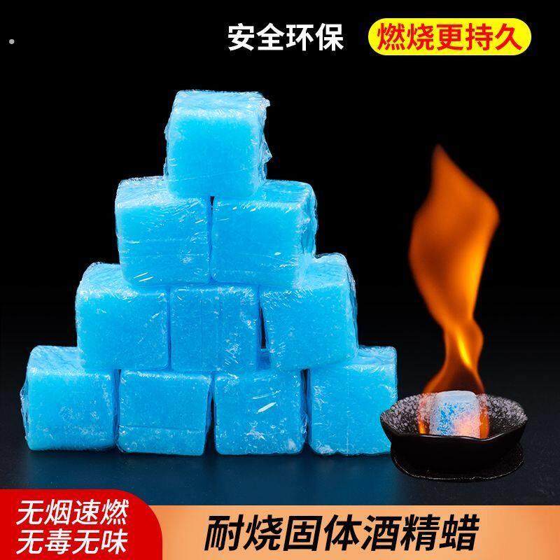 固体酒精块耐烧酒精炉子火锅干锅燃料家用固体蜡引燃引碳点火商用