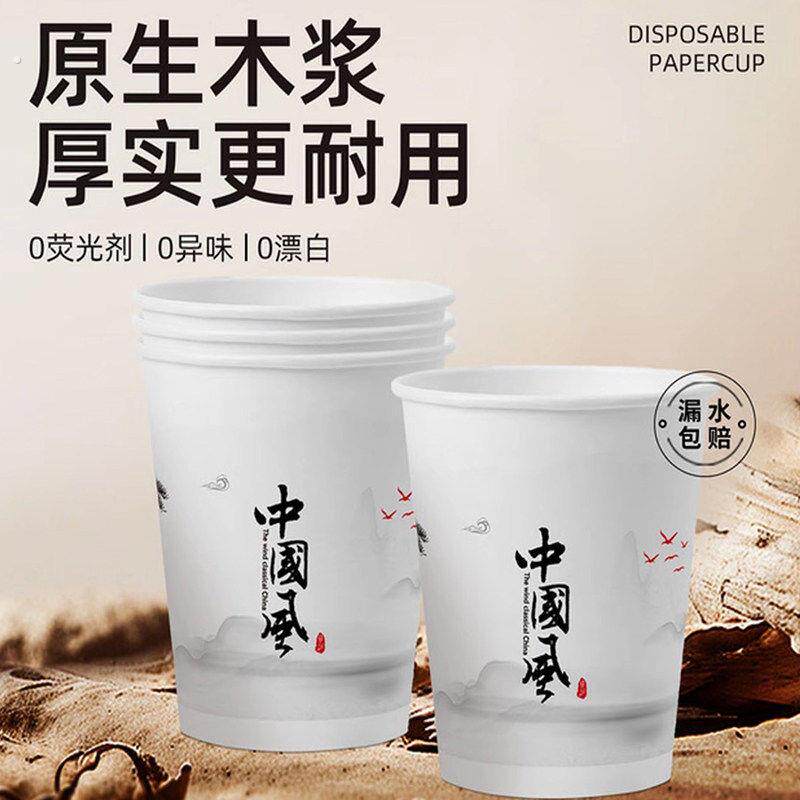 水墨画一次性纸杯加厚加硬家用办公室冷热两用豆浆咖啡杯